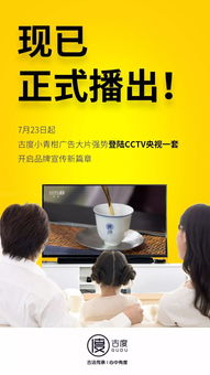 古度柑普茶荣登央视CCTV-1 云浮地区代理商启动招募 合作范围包含国内广告代理