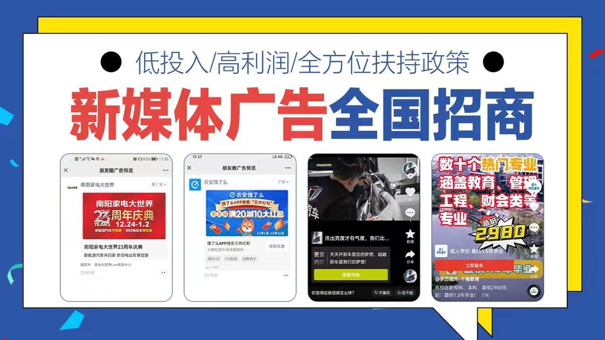 互联网广告代理加盟 80%利润全给!全媒体广告代理全国招募合作商