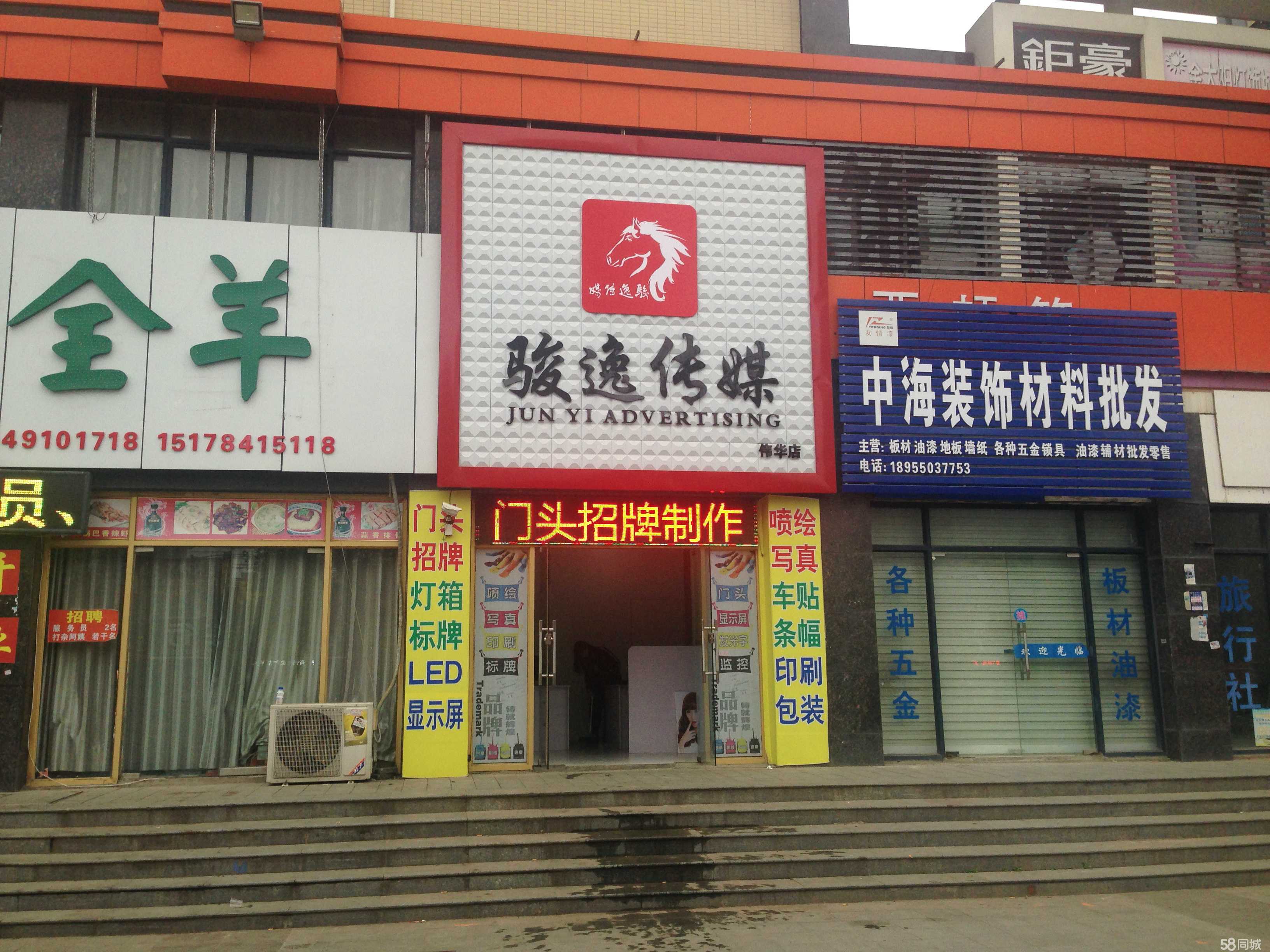 定远县骏逸广告传媒 深耕本土，连接全国的广告代理力量